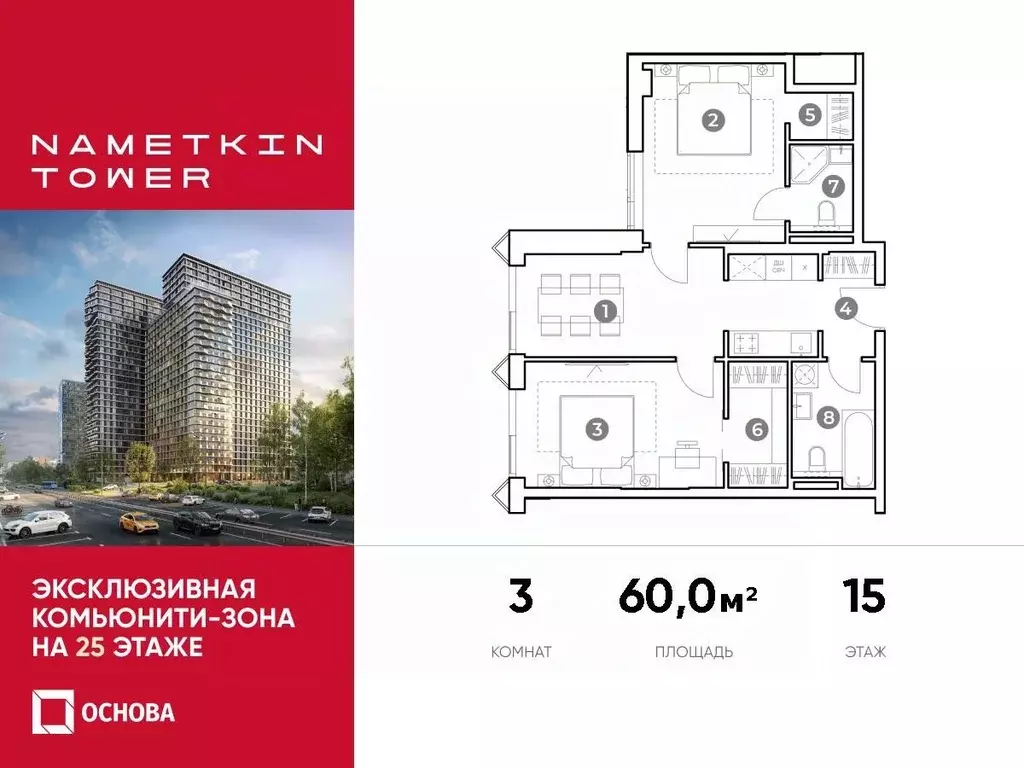 3-к кв. Москва ул. Наметкина, вл10 (60.0 м) - Фото 0