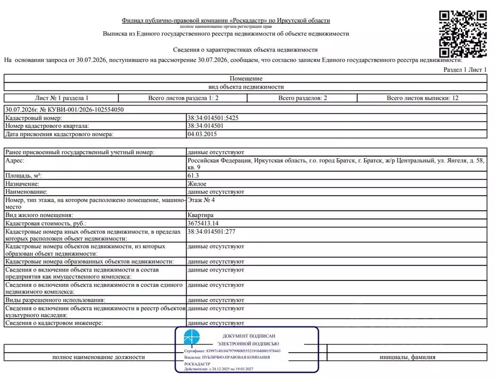 Свободной планировки кв. Иркутская область, Братск ул. Янгеля, 58 ... - Фото 1