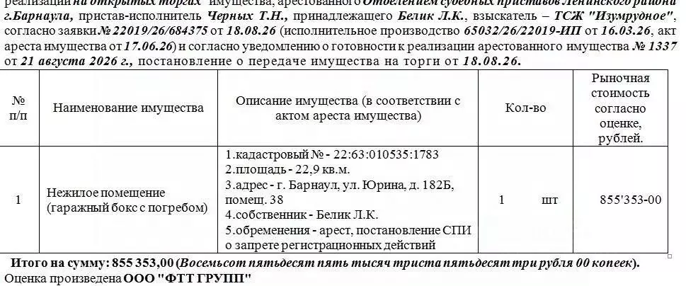 Помещение свободного назначения в Алтайский край, Барнаул ул. Юрина, ... - Фото 1