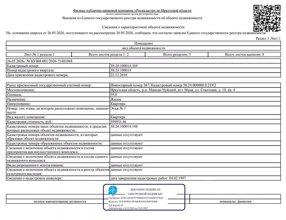 Свободной планировки кв. Иркутская область, Мама рп ул. Советская, 18 ... - Фото 1