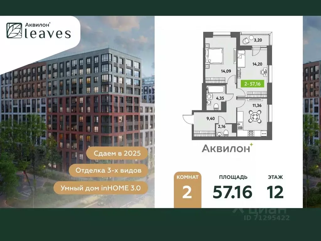 2-к кв. Санкт-Петербург ул. Среднерогатская, 11к2 (57.2 м) - Фото 0