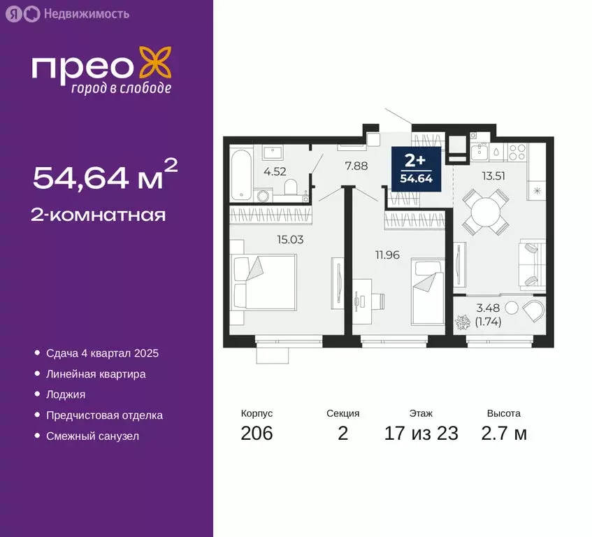 2-комнатная квартира: Тюмень, Арктическая улица, 16 (54.64 м) - Фото 0
