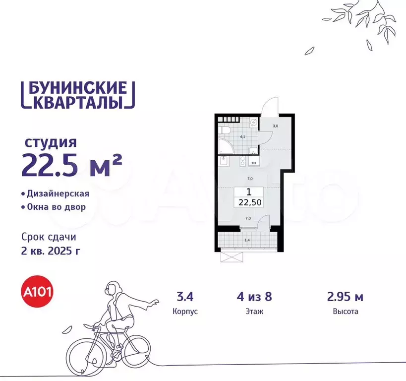 Квартира-студия, 22,5 м, 4/8 эт. - Фото 0
