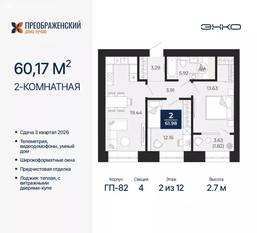 2-комнатная квартира: Новый Уренгой, микрорайон Славянский (60.17 м) - Фото 0