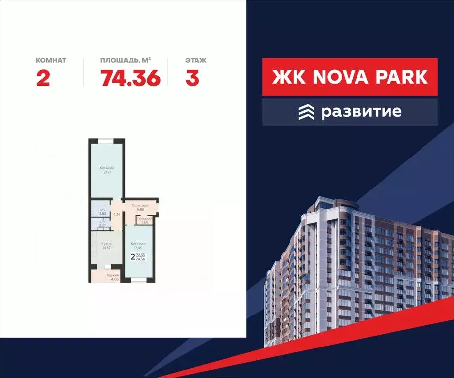 2-комнатная квартира: Орёл, улица Панчука, 83А (74.36 м) - Фото 0