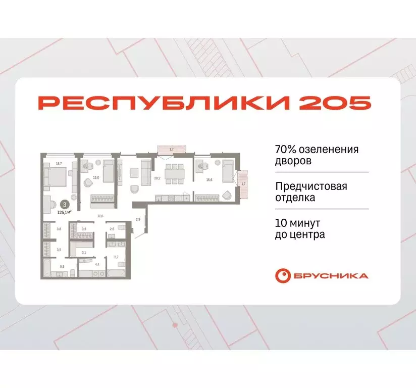 3-комнатная квартира: Тюмень, жилой комплекс Республики 205 (125.11 м) - Фото 0