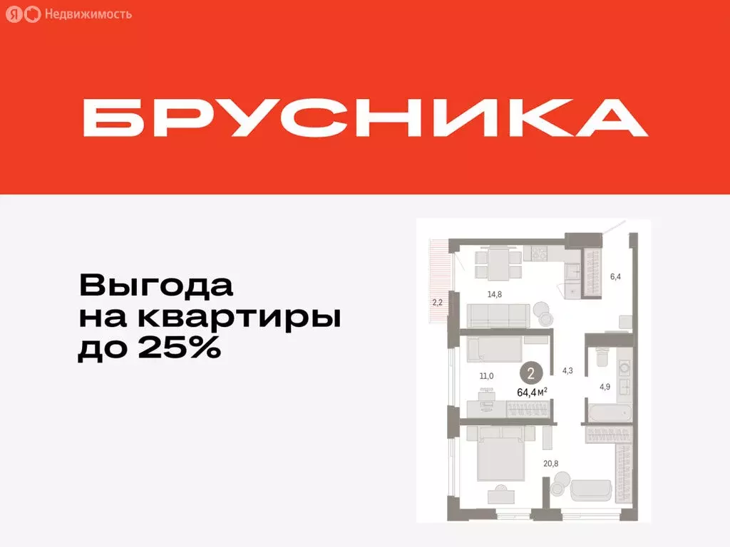 2-комнатная квартира: Тюмень, жилой комплекс Зарека (64.41 м) - Фото 0
