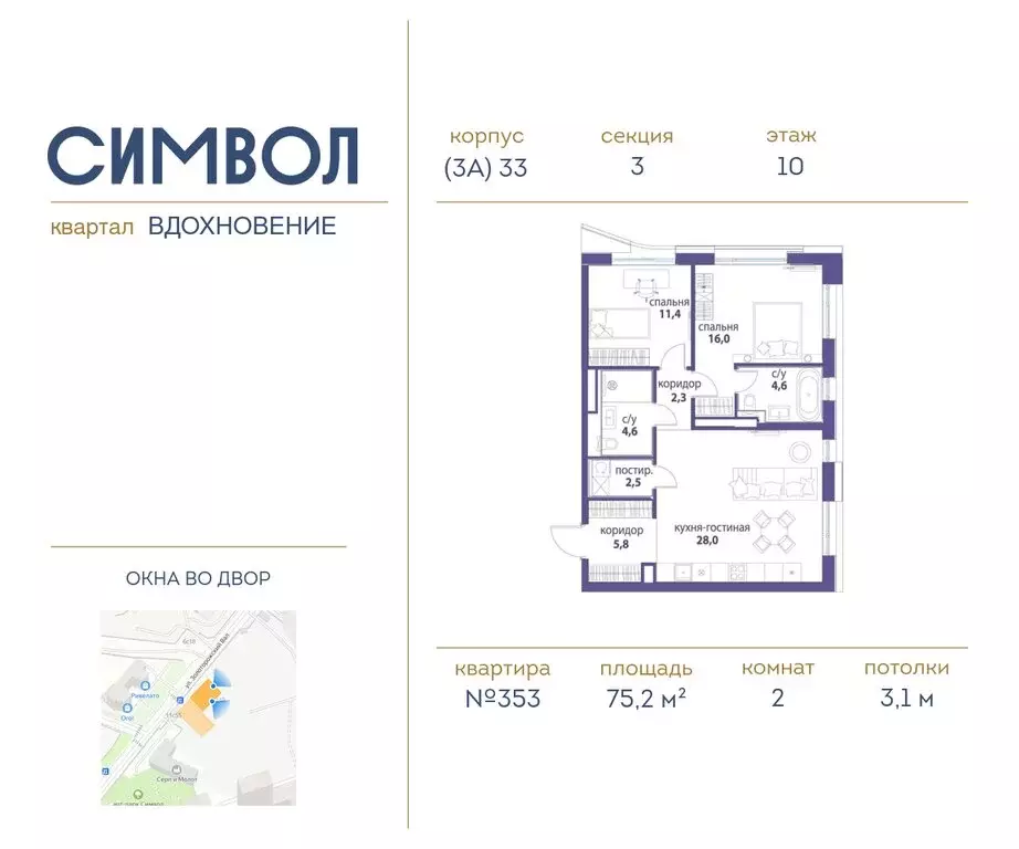 2-комнатная квартира: Москва, ЮВАО, район Лефортово, ЖК Символ (75.2 ... - Фото 0