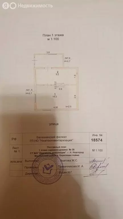 Дом в Нижний Новгород, СТ № 8 Двигатель Революции, Лучистая улица (23 ... - Фото 2