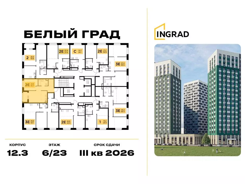1-к кв. Московская область, Мытищи Белый Grad жилой комплекс (42.7 м) - Фото 2