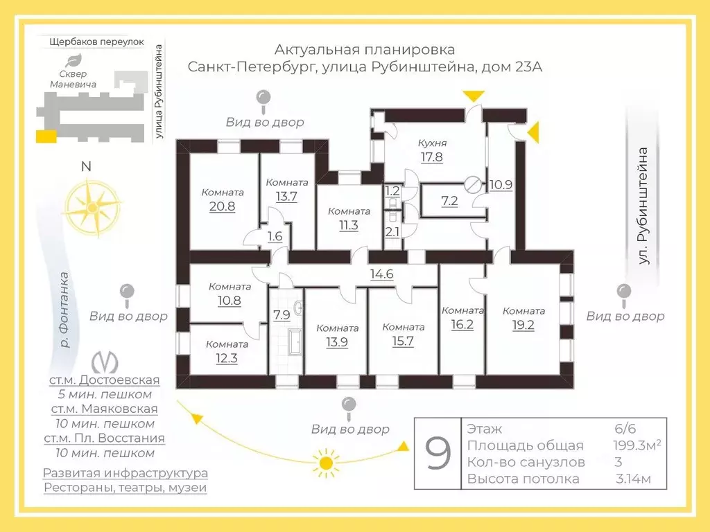 6-к кв. Санкт-Петербург ул. Рубинштейна, 23 (199.3 м) - Фото 2