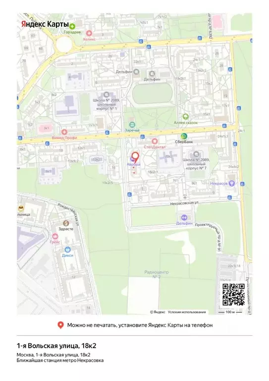 Помещение свободного назначения в Москва 1-я Вольская ул., 18К2 (130 ... - Фото 1