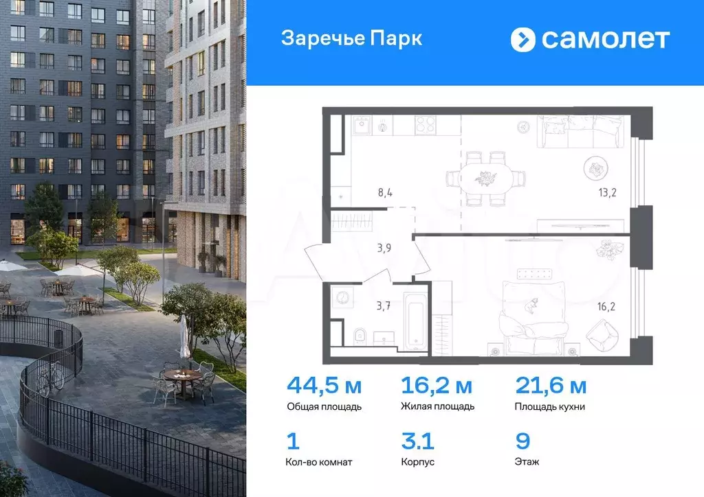 1-к. квартира, 44,5 м, 9/9 эт. - Фото 0