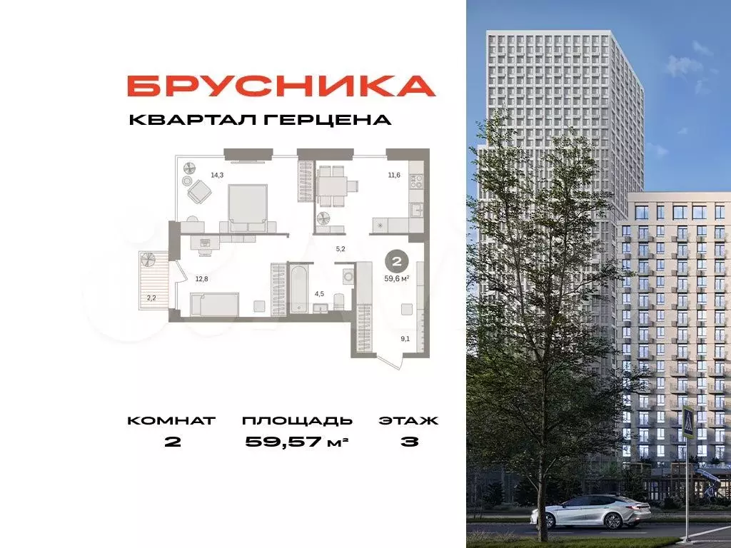 2-к. квартира, 59,6 м, 3/23 эт. - Фото 0