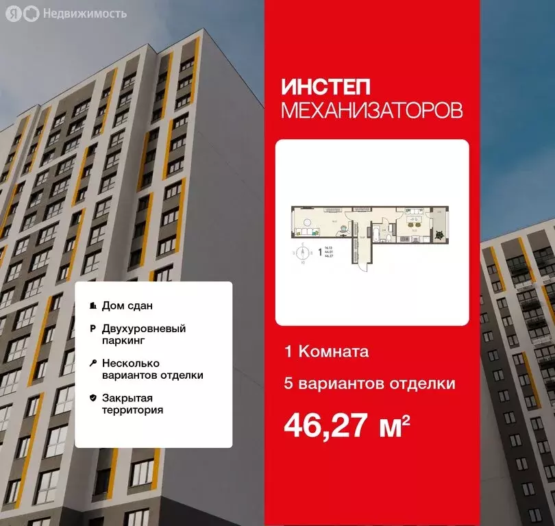 1-комнатная квартира: Липецк, улица Механизаторов, 15А (46.27 м) - Фото 0