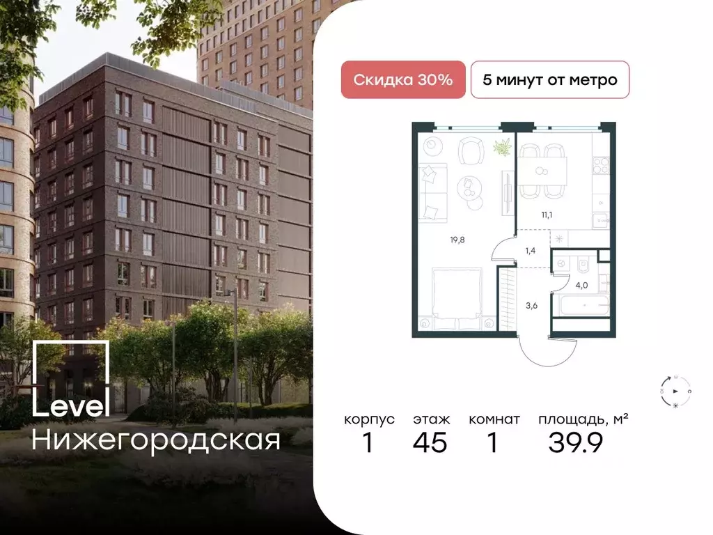1-к кв. Москва Левел Нижегородская жилой комплекс, 1 (39.9 м) - Фото 0