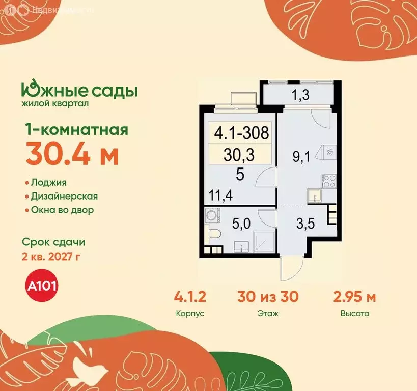 1-комнатная квартира: Москва, жилой комплекс Южные Сады (30.4 м) - Фото 0