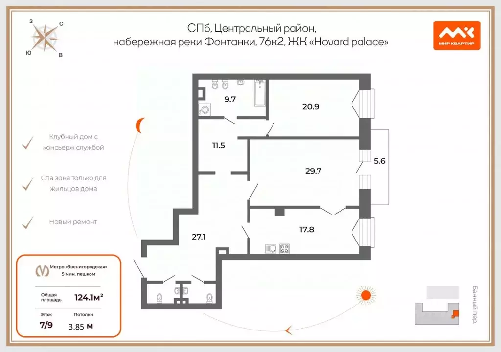 2-к кв. Санкт-Петербург наб. Реки Фонтанки, 76к2 (124.1 м) - Фото 2
