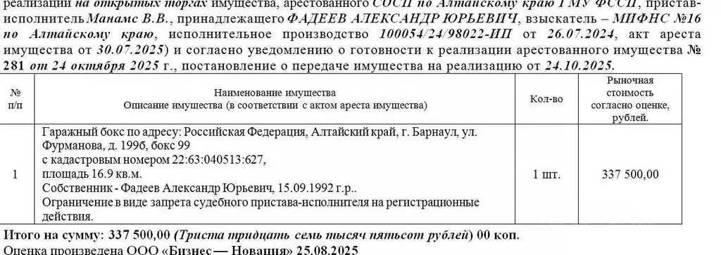 Гараж в Алтайский край, Барнаул ул. Фурманова, 199Б (17 м) - Фото 1