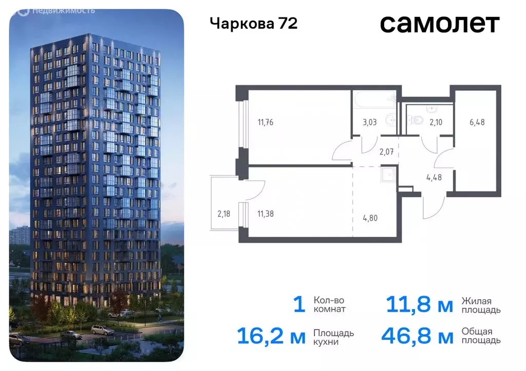 1-комнатная квартира: Тюмень, жилой комплекс Чаркова 72, 1.4 (46.75 м) - Фото 0