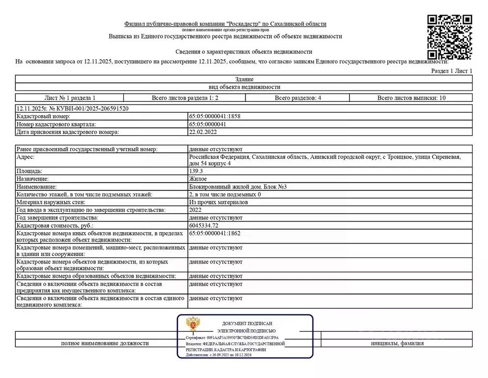 Свободной планировки кв. Сахалинская область, Анивский городской ... - Фото 1