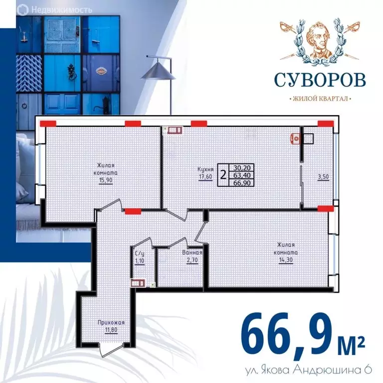 2-комнатная квартира: Ставрополь, улица Якова Андрюшина, 6 (66.9 м) - Фото 0