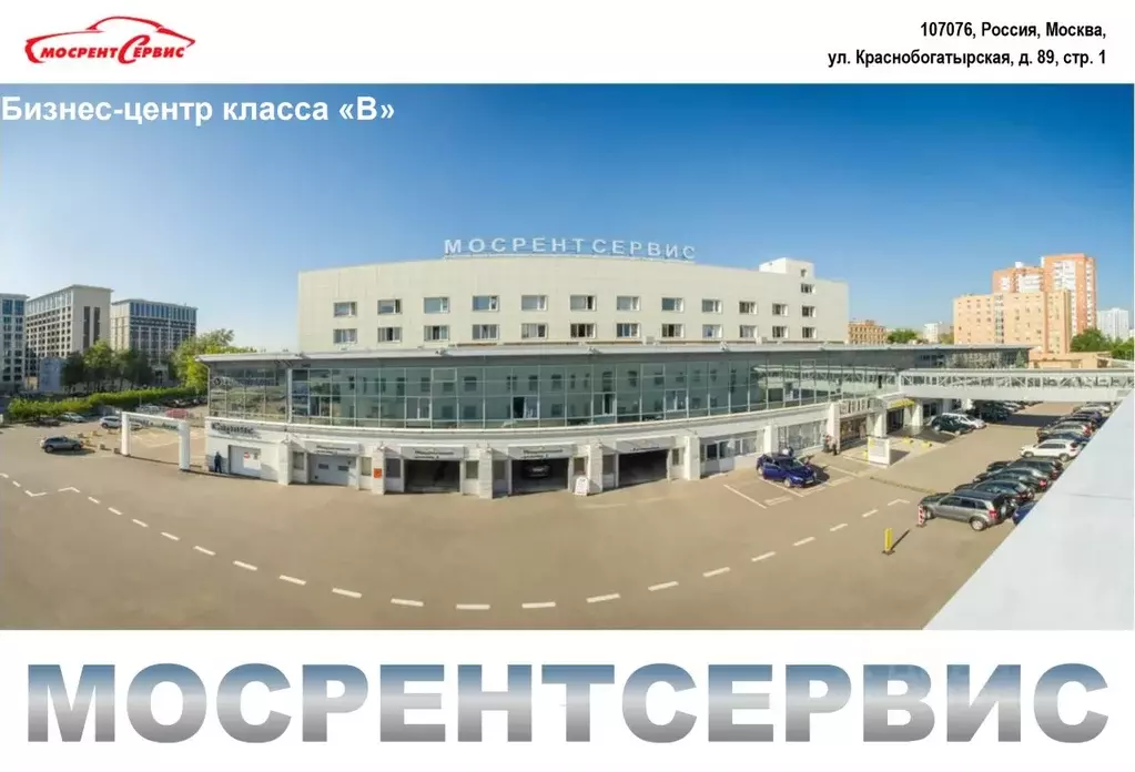Офис в Москва Краснобогатырская ул., 89С1 (193 м) - Фото 1