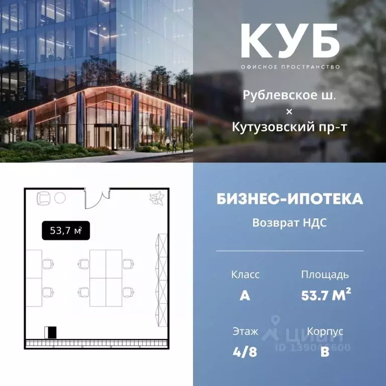 Офис в Москва ул. Алексея Свиридова, 9 (54 м) - Фото 1