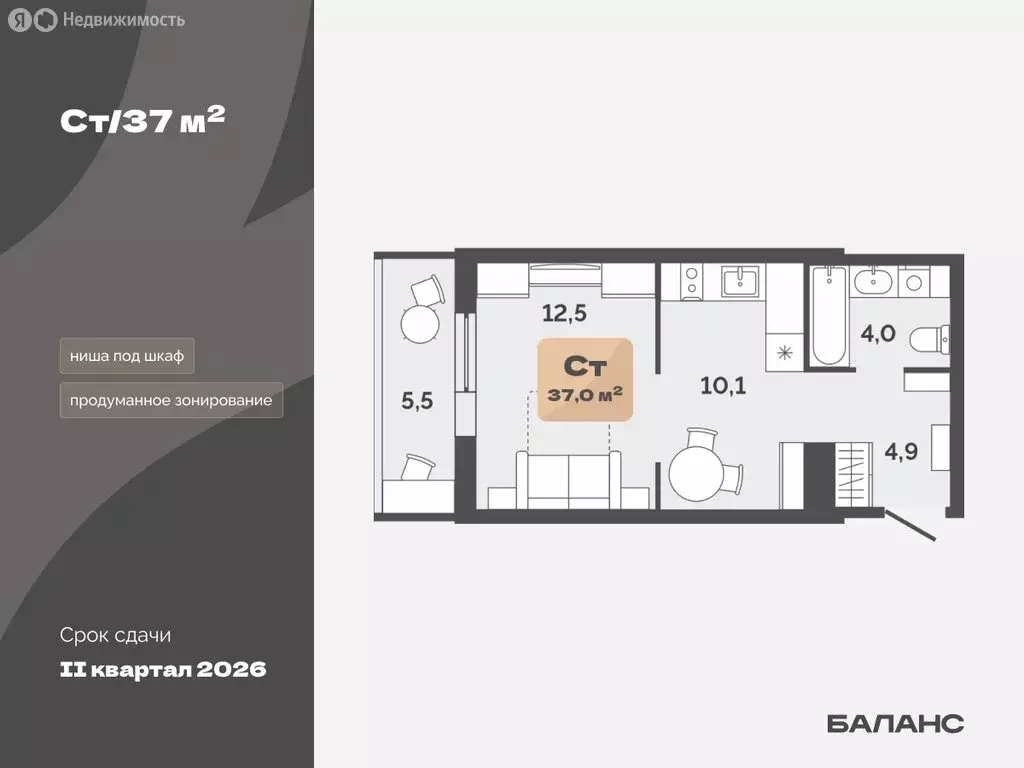 1-комнатная квартира: Тюмень, улица Республики, 204к19 (34.25 м) - Фото 0