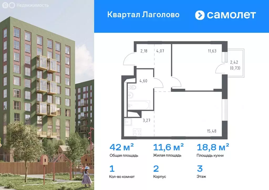 1-комнатная квартира: Лаголово, жилой комплекс Квартал Лаголово, 2 ... - Фото 0
