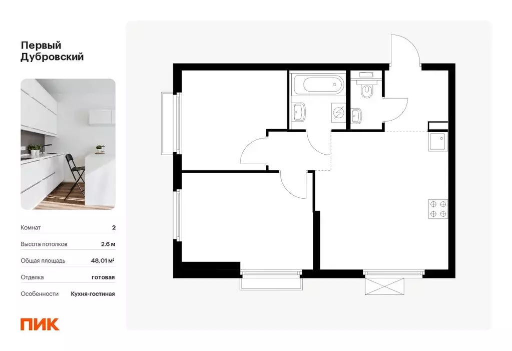 2-к кв. Москва Первый Дубровский жилой комплекс, 1.4 (48.01 м) - Фото 0