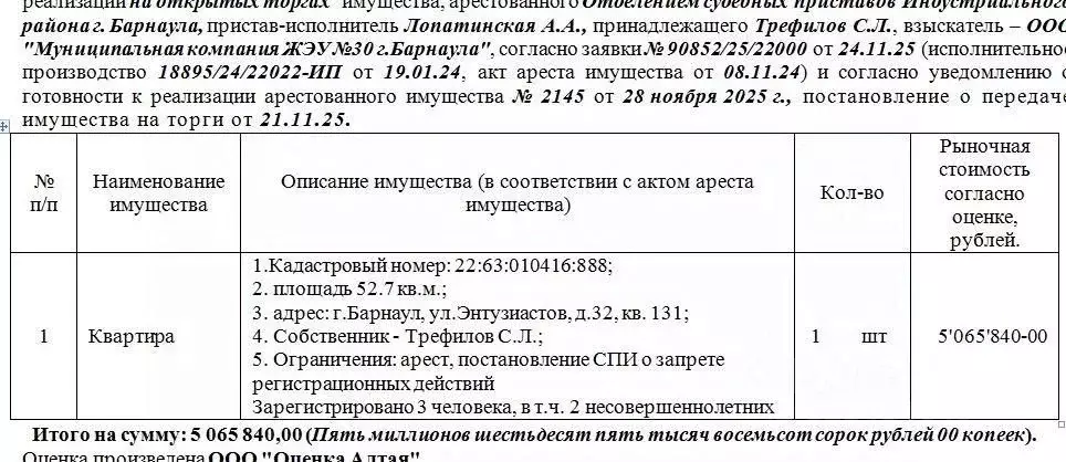 Свободной планировки кв. Алтайский край, Барнаул ул. Энтузиастов, 32 ... - Фото 1