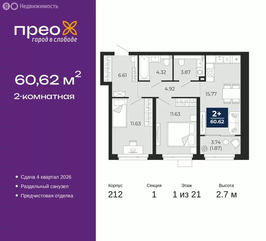 2-комнатная квартира: Тюмень, Арктическая улица, 2 (60.62 м) - Фото 0