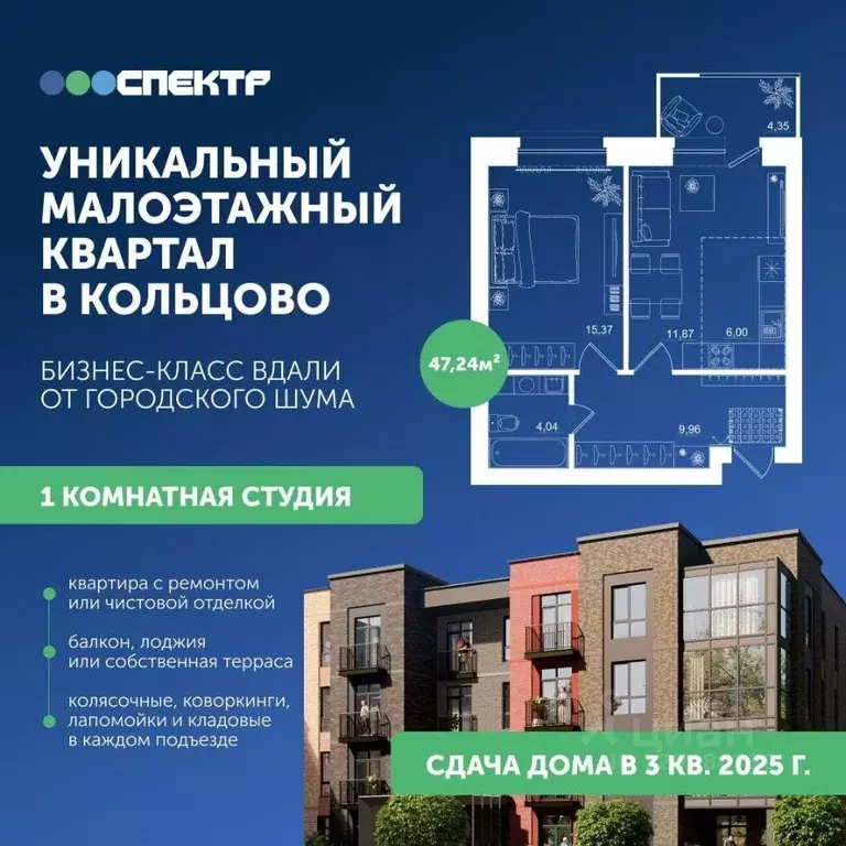 Студия Новосибирская область, Кольцово рп, Спектр мкр  (47.24 м) - Фото 0