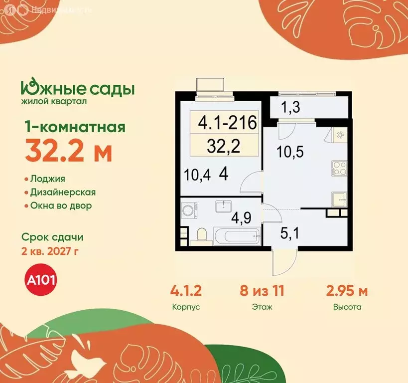 1-комнатная квартира: Москва, жилой комплекс Южные Сады (32.2 м) - Фото 0