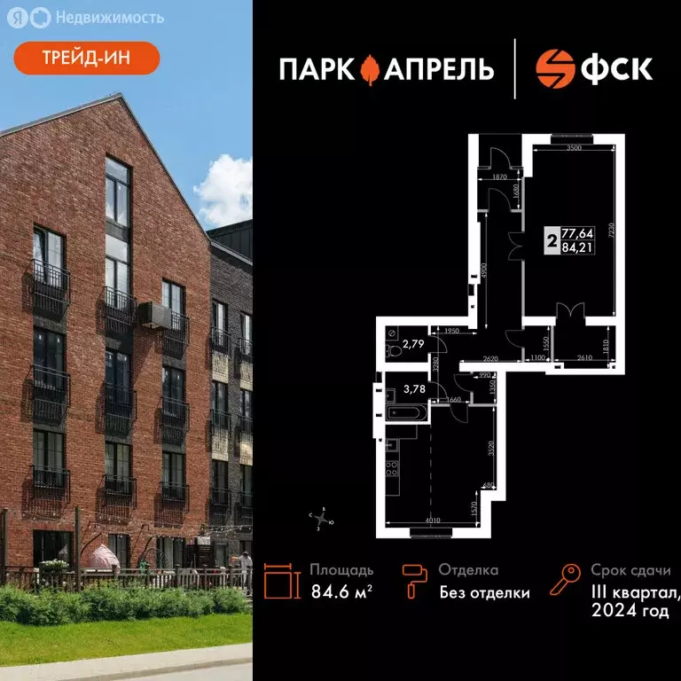 2-комнатная квартира: Апрелевка, улица Парк Апрель, 30 (84.6 м) - Фото 0