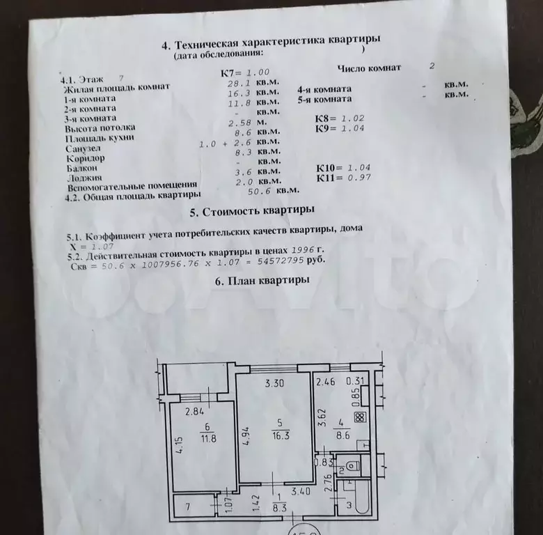 2-к. квартира, 51 м, 7/9 эт. - Фото 0