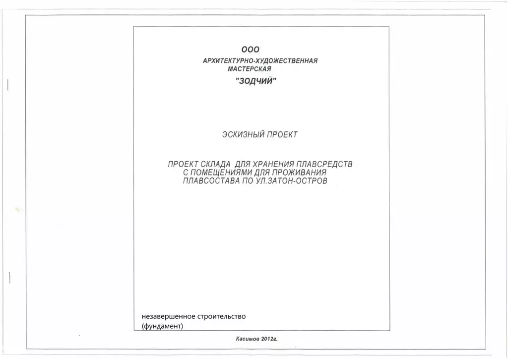 Помещение свободного назначения в Рязанская область, Касимов ул. ... - Фото 2