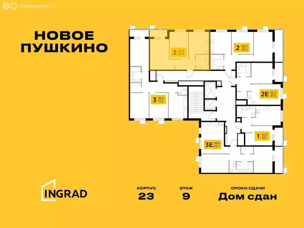 2-комнатная квартира: Пушкино, микрорайон Новое Пушкино, к23 (53 м) - Фото 1