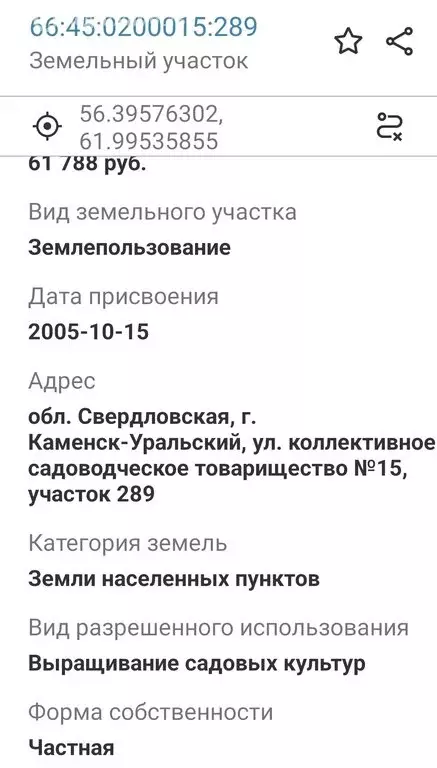 Участок в Каменск-Уральский, коллективное садоводческое товарищество № ... - Фото 1