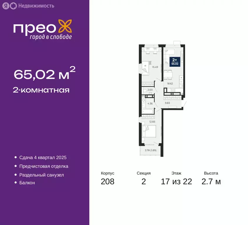 2-комнатная квартира: Тюмень, Арктическая улица, 14 (65.02 м) - Фото 0