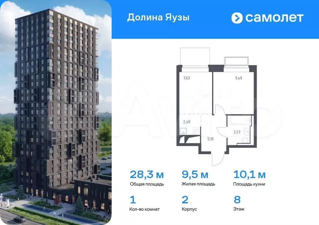 1-к. квартира, 28,3 м, 8/24 эт. - Фото 0