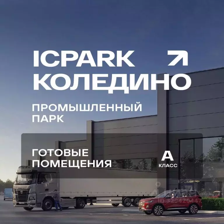 Склад в Московская область, Подольск Климовск мкр, ул. Коммунальная, ... - Фото 1