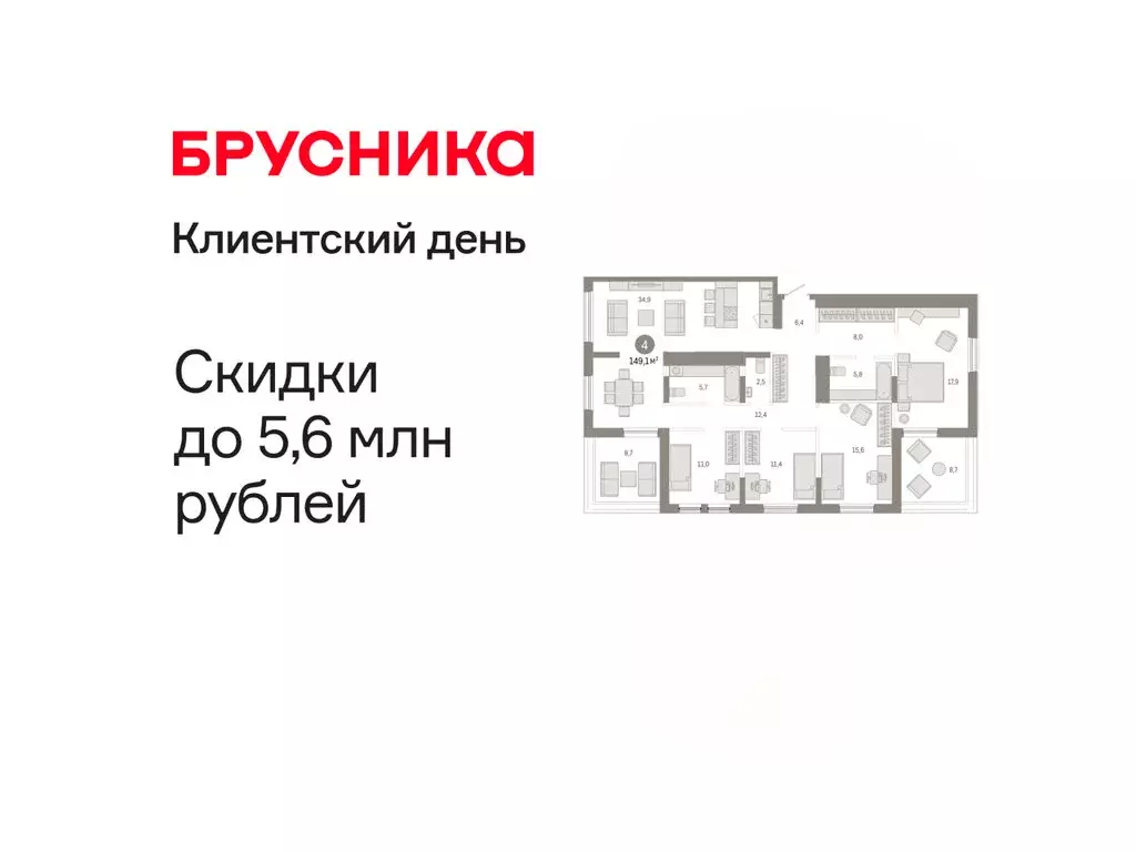 4-комнатная квартира: Тюмень, улица Республики, 205к1 (149.07 м) - Фото 1