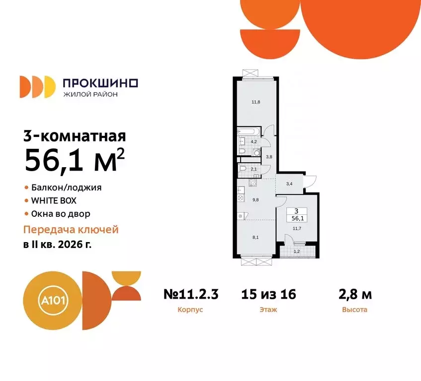 3-комнатная квартира: поселение Сосенское, жилой комплекс Прокшино ... - Фото 0