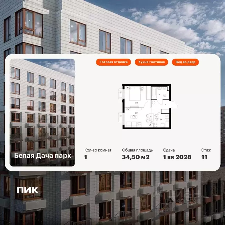 1-к кв. Московская область, Котельники Парковый мкр, Белая Дача Парк ... - Фото 1