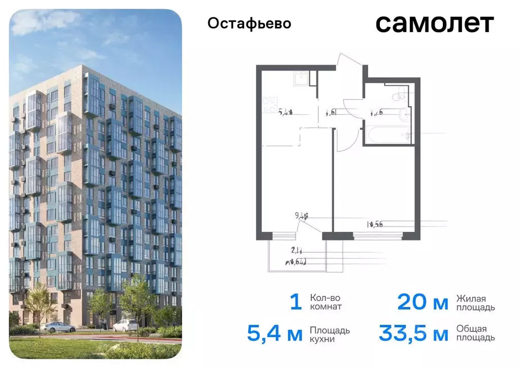 1-к кв. Москва с. Остафьево, Остафьево жилой комплекс, к17 (33.45 м) - Фото 0