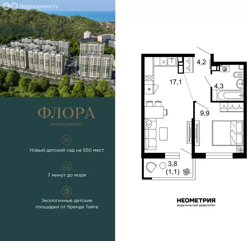 1-комнатная квартира: Сочи, улица Искры, 66/9к8 (36.8 м) - Фото 1