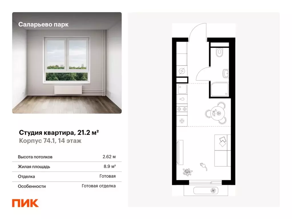 Квартира-студия: Москва, НАО, район Коммунарка, квартал № 75 (21.2 м) - Фото 0