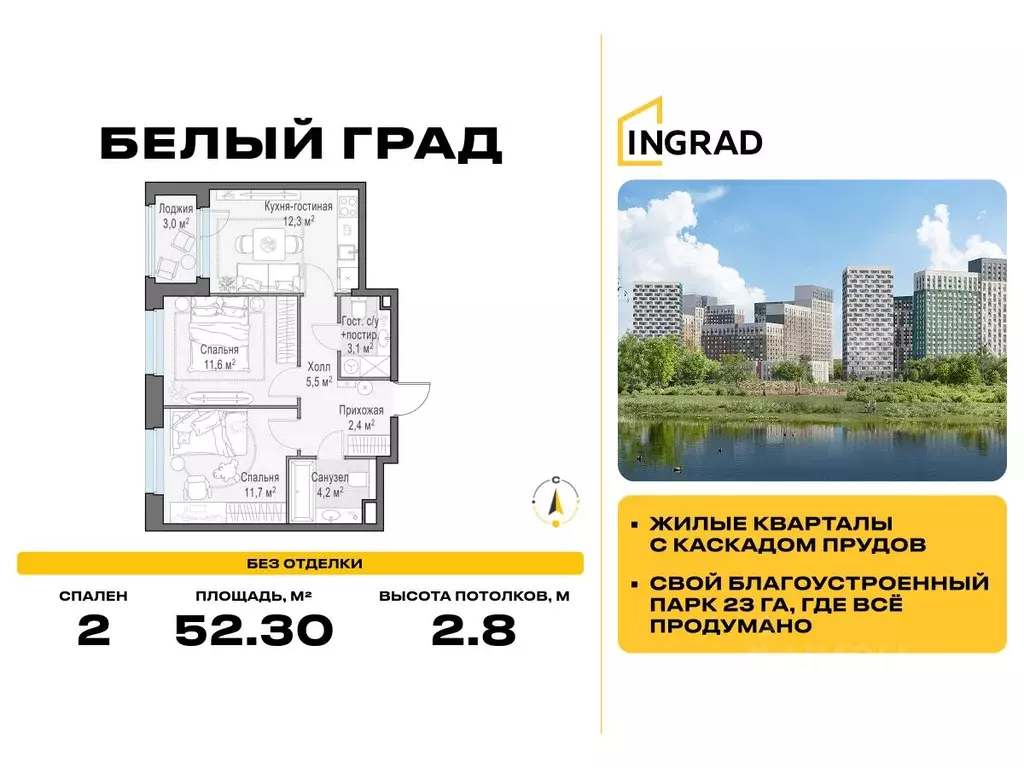 2-к кв. Московская область, Мытищи Белый Grad жилой комплекс (52.3 м) - Фото 0